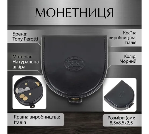 Жіноча монетниця Tony Perotti з натуральної шкіри Italico 1196 (90547) Чорна