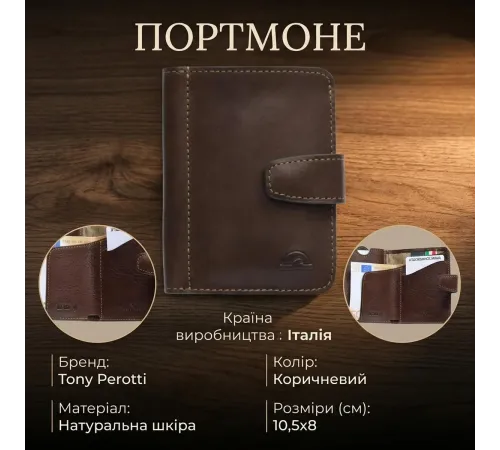 Чоловіче портмоне Tony Perotti натуральна шкіра Nevada 3796 (90555) Коричневе