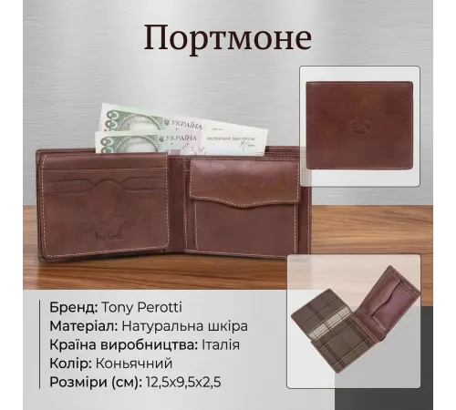 Чоловіче портмоне Tony Perotti Italico 396 (90564) Коньячне
