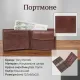 Чоловіче портмоне Tony Perotti Italico 396 (90564) Коньячне