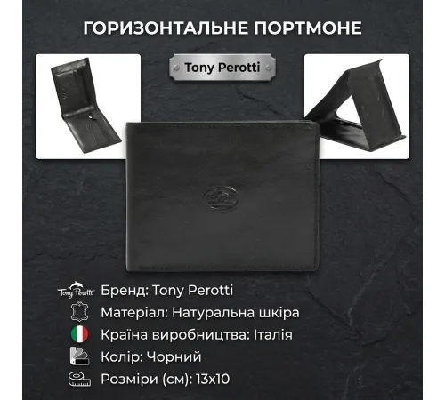 Горизонтальне портмоне Tony Perotti Italico 1656 (90585) Чорне