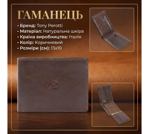 Горизонтальне портмоне Tony Perotti Italico 1656 (90586) Коричневе