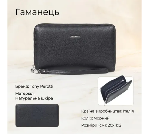Жіноче портмоне Tony Perotti New Contatto 2970 nero (90587) Чорне