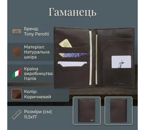 Чоловіче портмоне Tony Perotti Contatto 3051 moro (90594) Коричневе