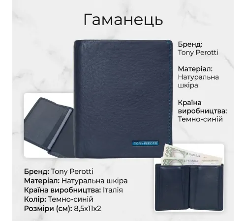 Портмоне унісекс Tony Perotti з зернистої шкіри Newcontatto 3603 (90612) Темно-синє