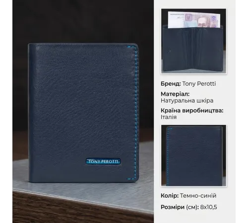 Вертикальне портмоне Tony Perotti Newcontatto 3549 (90618) Темно-синє