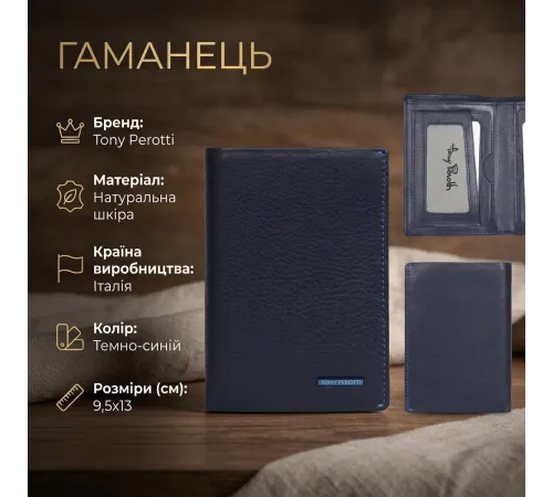 Чоловіче вертикальне портмоне Tony Perotti New Contatto 3537 (90619) Темно-синє