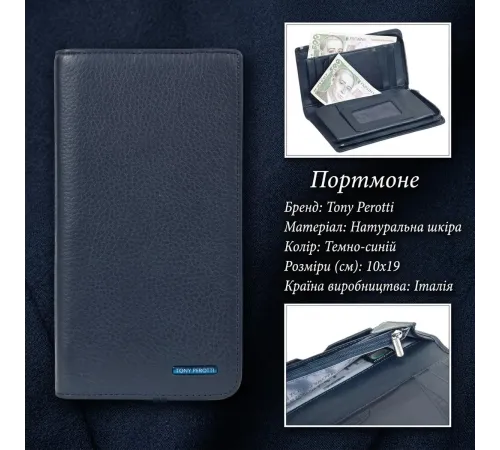 Вертикальне портмоне Tony Perotti Newcontatto 3598 navy (90647) Темно-синє
