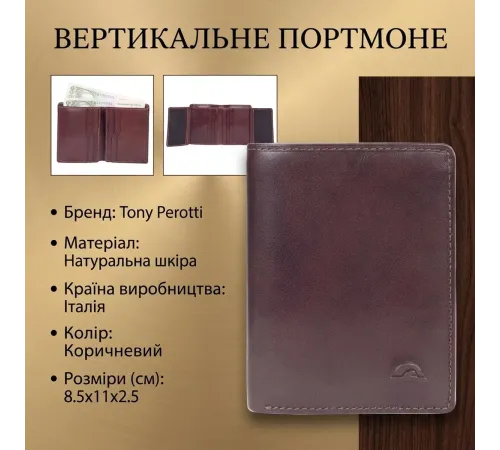 Жіноче вертикальне портмоне Tony Perotti Nevada 3774 (90655) Коричневе
