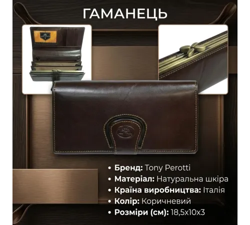 Жіночий гаманець Tony Perotti натуральна шкіра Accademia 1526 moro (90681) Коричневий