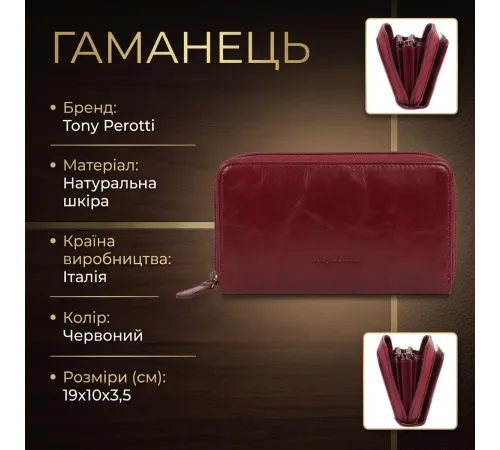 Жіночий гаманець Tony Perotti Italico 1192 rosso (90685) Червоний