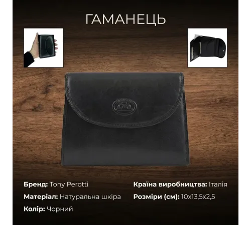 Жіночий гаманець Tony Perotti з натуральної шкіри Italico 2058 nero (90688) Чорний
