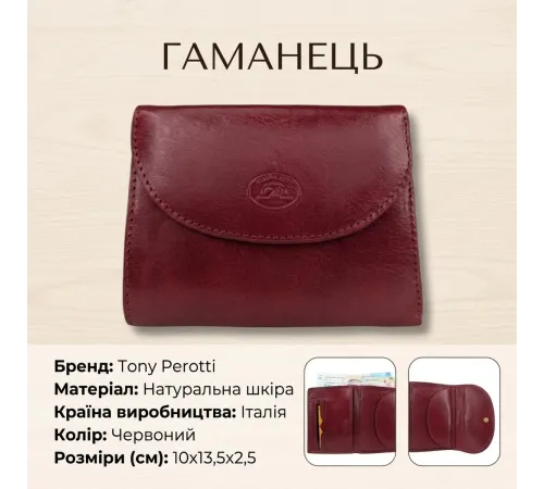 Жіночий гаманець Tony Perotti з натуральної шкіри Italico 2058 rosso (90690) Червоний