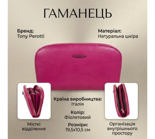 Жіночий гаманець Tony Perotti з натуральної шкіри Topkapi 3424 geranio (90691) Фуксія