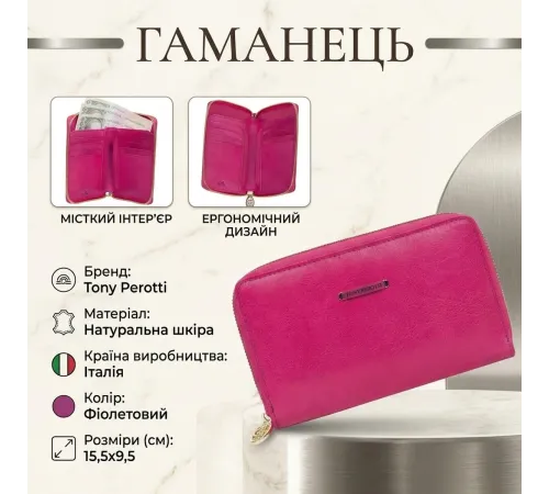 Жіночий гаманець Tony Perotti натуральна шкіра Topkapi 3441 geranio (90692) Фуксія