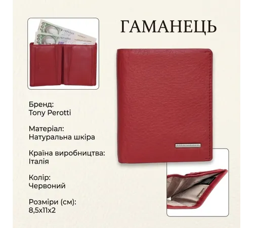 Жіночий гаманець Tony Perotti з зернистої шкіри New Contatto 3603 rosso (90701) Червоний