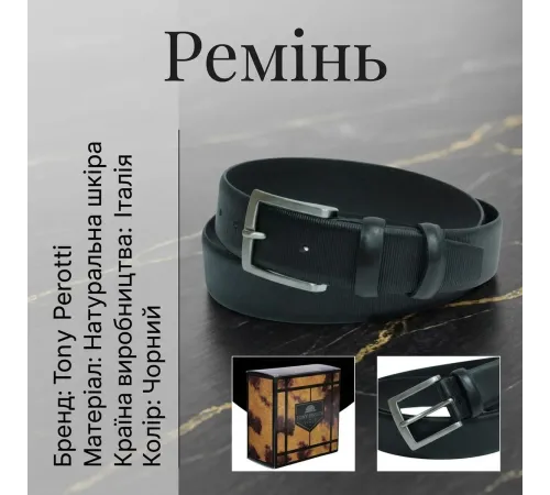 Чоловічий ремінь з натуральної шкіри Tony Perotti 11 nero (90101) Чорний