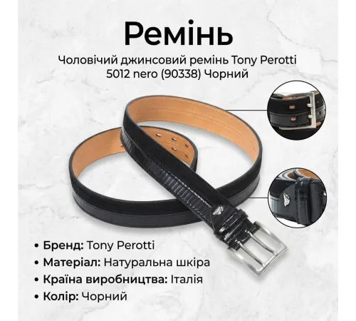 Чоловічий джинсовий ремінь Tony Perotti 5012 nero (90338) Чорний