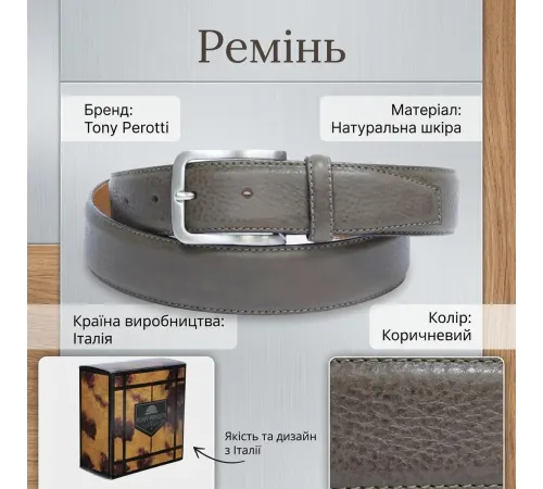 Чоловічий ремінь з натуральної шкіри Tony Perotti Cinture 414 taupe (90339) Коричневий
