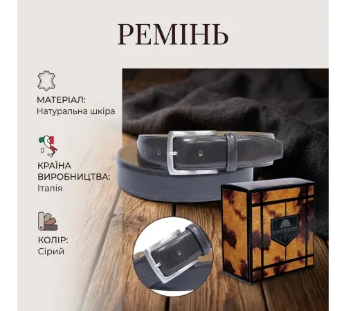Чоловічий ремінь з натуральної шкіри Tony Perotti 413 grigio (90350) Темно-сірий