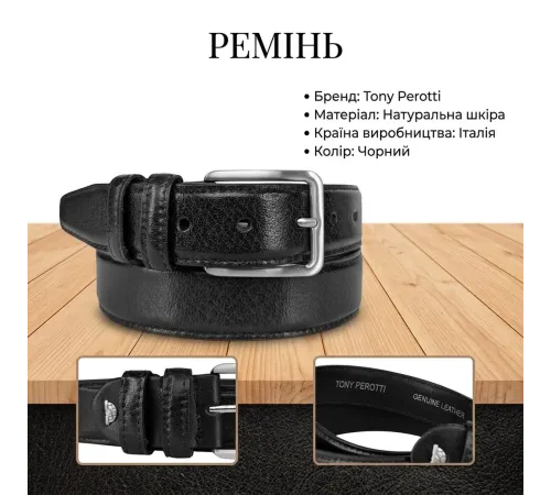 Чоловічий брючний ремінь Tony Perotti з натуральної шкіри 572/35 NERO (90355) Чорний