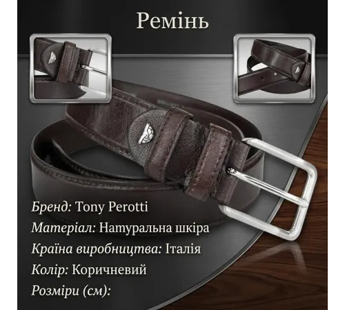 Чоловічий брючний ремінь Tony Perotti з натуральної шкіри 572/35 MORO (90356) Коричневий