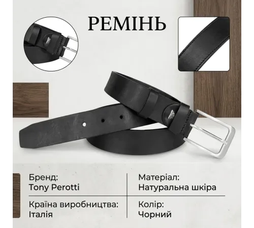 Чоловічий брючний ремінь Tony Perotti з натуральної шкіри 647/35 NERO (90360) Чорний