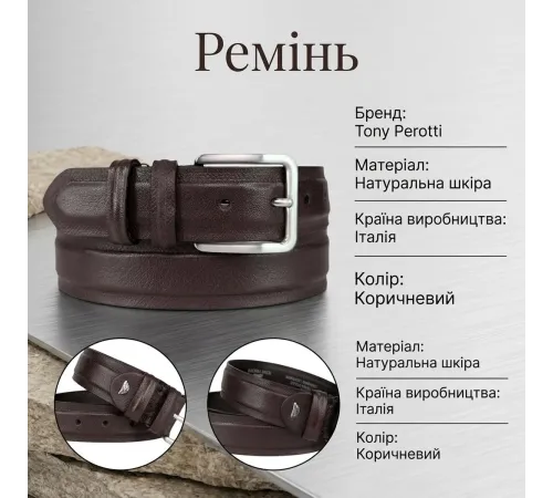 Чоловічий брючний ремінь Tony Perotti з натуральної шкіри 747/35 MORO (90364) Коричневий